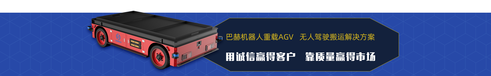 午夜久久久精品AGV小車